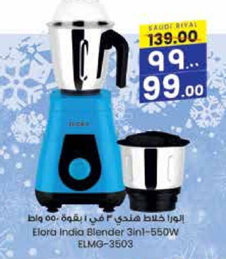 ELORA Mixer / Grinder  in City Flower in KSA, Saudi Arabia, Saudi - Sakaka