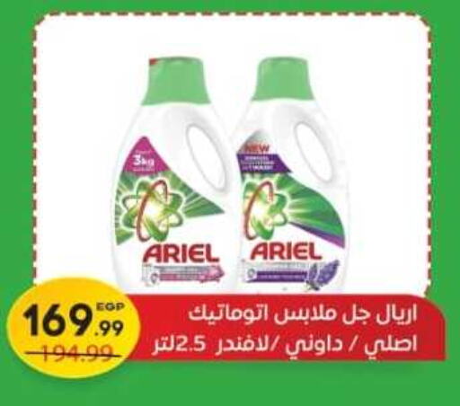 ARIEL Detergent  in Euromarche in Egypt - Cairo