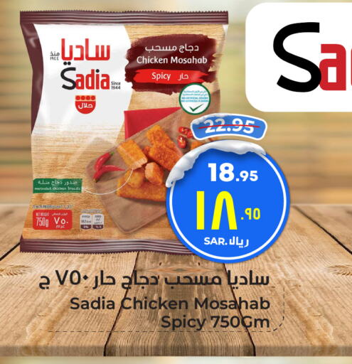 SADIA Marinated Chicken  in Hyper Al Wafa in KSA, Saudi Arabia, Saudi - Riyadh