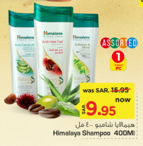 HIMALAYA Shampoo / Conditioner  in Nesto in KSA, Saudi Arabia, Saudi - Dammam