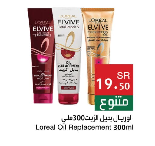 ELVIVE Hair Oil  in Hala Markets in KSA, Saudi Arabia, Saudi - Jeddah