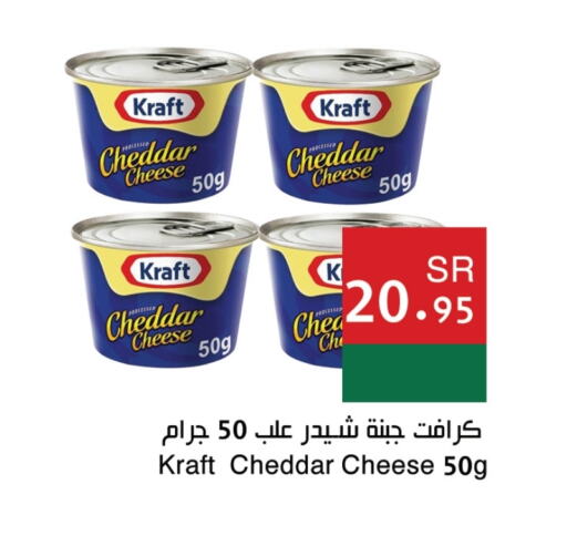 KRAFT Cheddar Cheese  in Hala Markets in KSA, Saudi Arabia, Saudi - Dammam