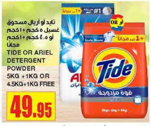  Detergent  in Al Sadhan Stores in KSA, Saudi Arabia, Saudi - Riyadh