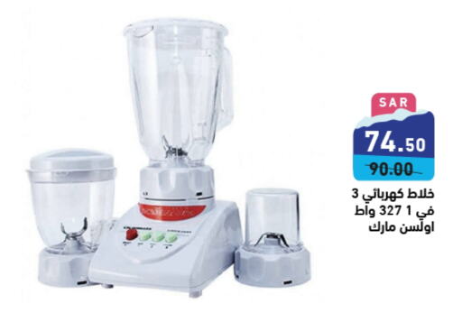  Mixer / Grinder  in Aswaq Ramez in KSA, Saudi Arabia, Saudi - Hafar Al Batin