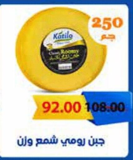 KATILO Roumy Cheese  in Royal House in Egypt - Cairo