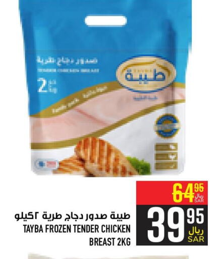 TAYBA Chicken Breast  in Abraj Hypermarket in KSA, Saudi Arabia, Saudi - Mecca