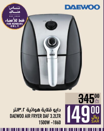 DAEWOO Air Fryer  in Abraj Hypermarket in KSA, Saudi Arabia, Saudi - Mecca