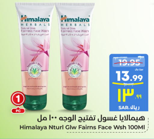 HIMALAYA Face Wash  in Hyper Al Wafa in KSA, Saudi Arabia, Saudi - Ta'if