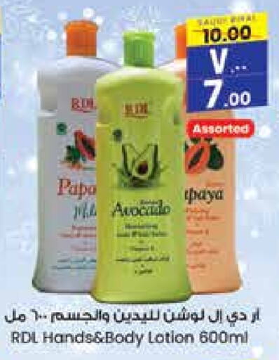 RDL Body Lotion & Cream  in City Flower in KSA, Saudi Arabia, Saudi - Riyadh