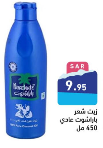 PARACHUTE Hair Oil  in Aswaq Ramez in KSA, Saudi Arabia, Saudi - Dammam