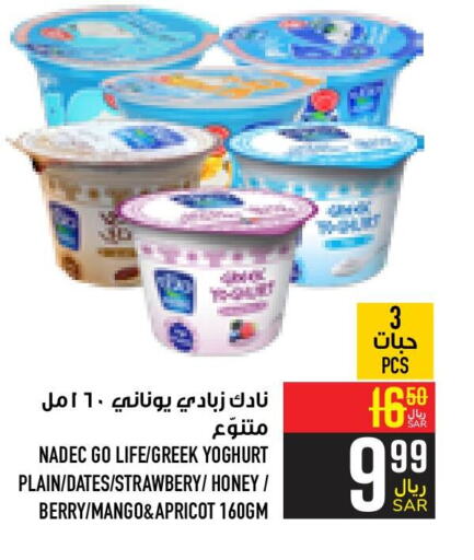 NADEC Greek Yoghurt  in Abraj Hypermarket in KSA, Saudi Arabia, Saudi - Mecca