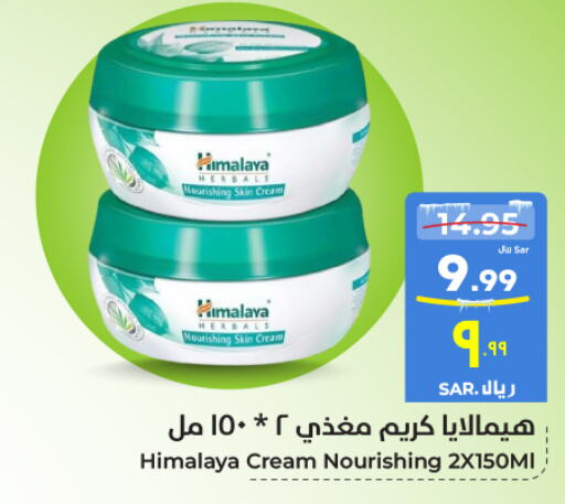 HIMALAYA Face Cream  in Hyper Al Wafa in KSA, Saudi Arabia, Saudi - Ta'if