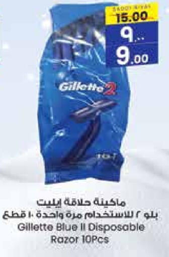 GILLETTE Razor  in City Flower in KSA, Saudi Arabia, Saudi - Jubail