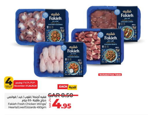 FAKIEH Chicken Liver  in LULU Hypermarket in KSA, Saudi Arabia, Saudi - Tabuk