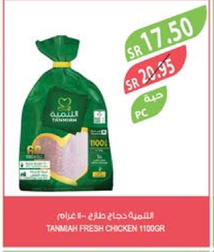 TANMIAH Fresh Whole Chicken  in Farm  in KSA, Saudi Arabia, Saudi - Jeddah