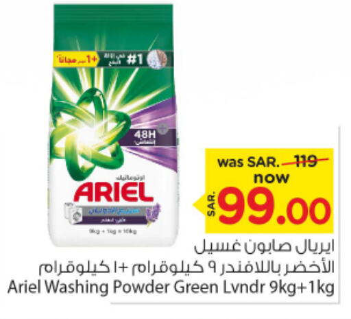 ARIEL Detergent  in Nesto in KSA, Saudi Arabia, Saudi - Al Majmaah