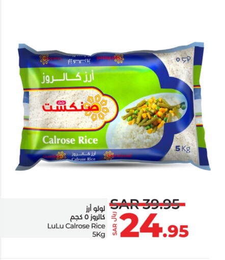 LULU Calrose Rice  in LULU Hypermarket in KSA, Saudi Arabia, Saudi - Dammam