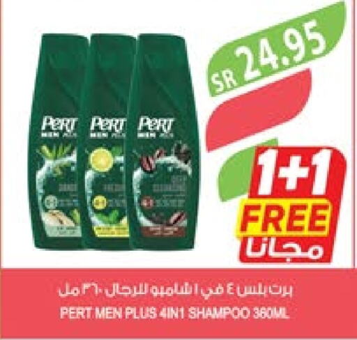 Pert Plus Shampoo / Conditioner  in Farm  in KSA, Saudi Arabia, Saudi - Sakaka