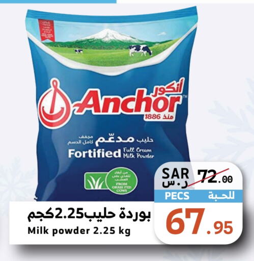 ANCHOR Milk Powder  in Mira Mart Mall in KSA, Saudi Arabia, Saudi - Jeddah