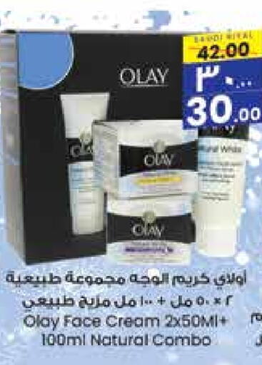 OLAY Face Cream  in City Flower in KSA, Saudi Arabia, Saudi - Hail