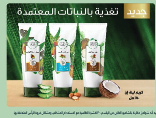 HEAD & SHOULDERS Hair Cream  in Hyper Panda in KSA, Saudi Arabia, Saudi - Medina