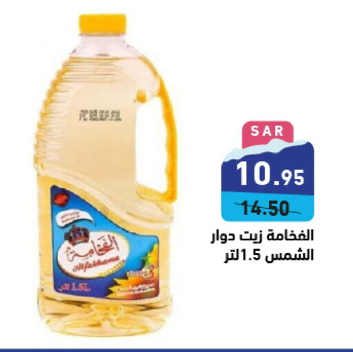  Sunflower Oil  in Aswaq Ramez in KSA, Saudi Arabia, Saudi - Hafar Al Batin