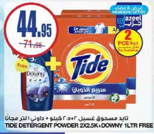 DOWNY Detergent  in Al Sadhan Stores in KSA, Saudi Arabia, Saudi - Riyadh