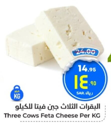  Feta  in Hyper Al Wafa in KSA, Saudi Arabia, Saudi - Mecca