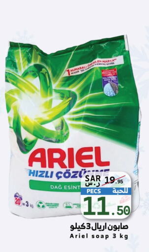 ARIEL Detergent  in Mira Mart Mall in KSA, Saudi Arabia, Saudi - Jeddah