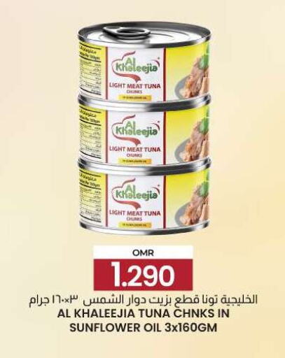  Tuna - Canned  in KM Trading  in Oman - Muscat