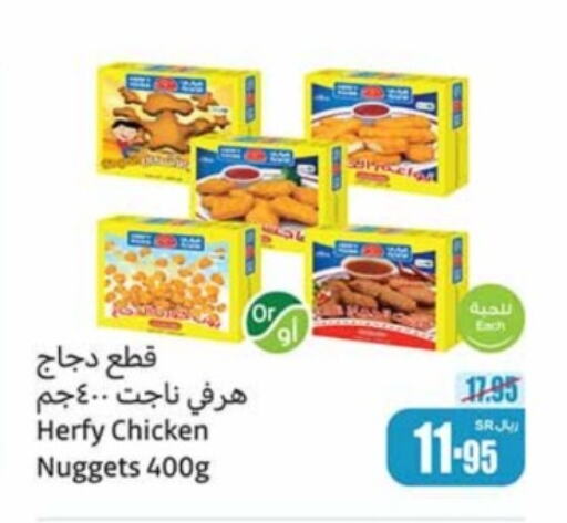  Chicken Nuggets  in Othaim Markets in KSA, Saudi Arabia, Saudi - Yanbu