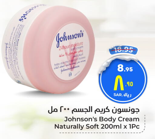 JOHNSONS Body Lotion & Cream  in Hyper Al Wafa in KSA, Saudi Arabia, Saudi - Riyadh