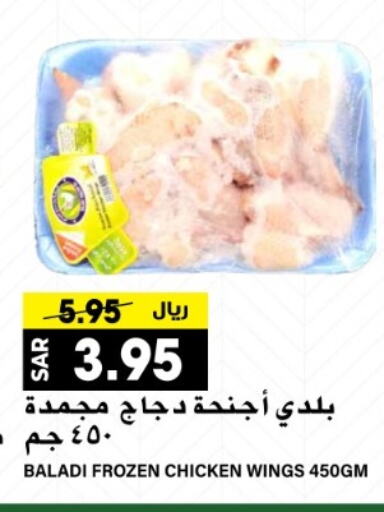  Chicken Wings  in Grand Hyper in KSA, Saudi Arabia, Saudi - Riyadh