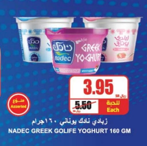 NADEC Greek Yoghurt  in A Market in KSA, Saudi Arabia, Saudi - Riyadh