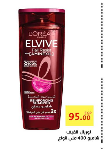 ELVIVE Shampoo / Conditioner  in Ben Seleman in Egypt - Cairo