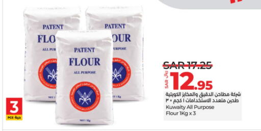  All Purpose Flour  in LULU Hypermarket in KSA, Saudi Arabia, Saudi - Unayzah