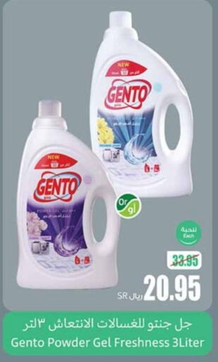 GENTO   in Othaim Markets in KSA, Saudi Arabia, Saudi - Rafha