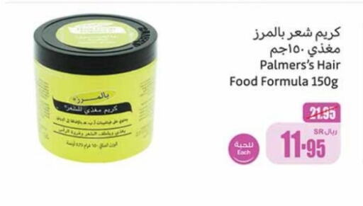  Hair Cream  in Othaim Markets in KSA, Saudi Arabia, Saudi - Medina