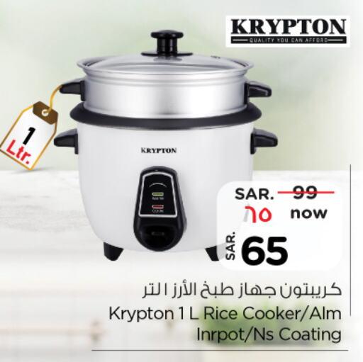 KRYPTON Rice Cooker  in Nesto in KSA, Saudi Arabia, Saudi - Al-Kharj