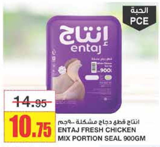  Chicken Mixed Parts  in Al Sadhan Stores in KSA, Saudi Arabia, Saudi - Riyadh