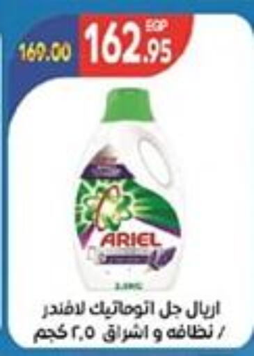 ARIEL Detergent  in Zaher Dairy in Egypt - Cairo