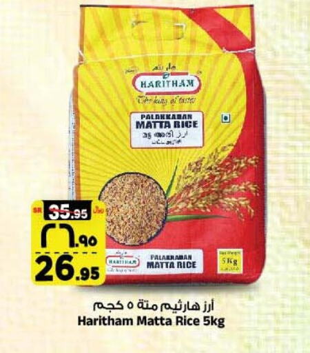  Matta Rice  in Al Madina Hypermarket in KSA, Saudi Arabia, Saudi - Riyadh