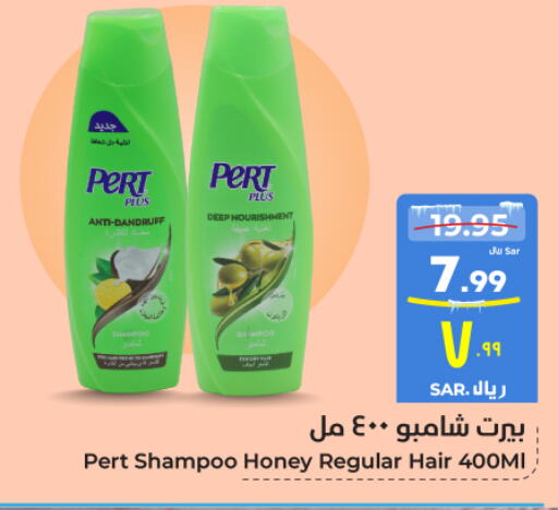 Pert Plus Shampoo / Conditioner  in Hyper Al Wafa in KSA, Saudi Arabia, Saudi - Ta'if