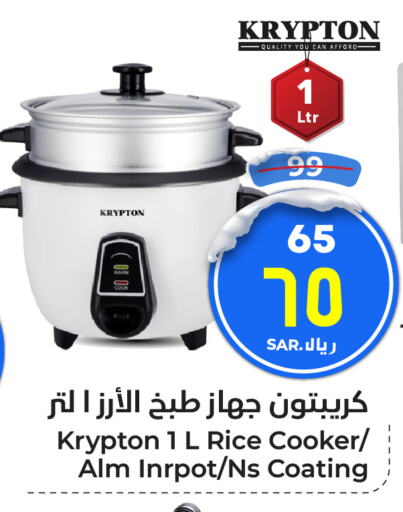 KRYPTON Rice Cooker  in Hyper Al Wafa in KSA, Saudi Arabia, Saudi - Riyadh