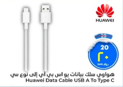 HUAWEI Cables  in Hyper Al Wafa in KSA, Saudi Arabia, Saudi - Mecca