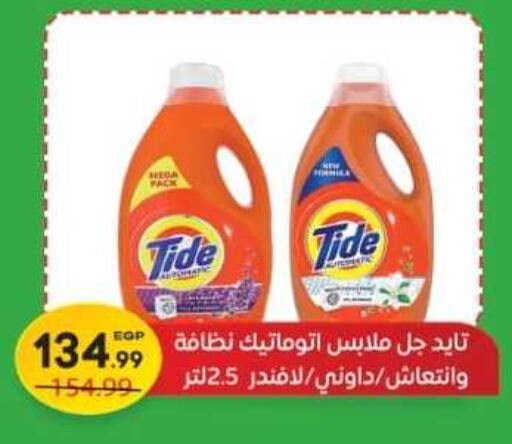 TIDE Detergent  in Euromarche in Egypt - Cairo