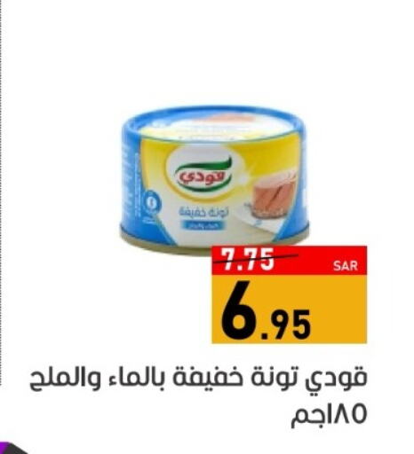 GOODY Tuna - Canned  in Green Apple Market in KSA, Saudi Arabia, Saudi - Al Hasa