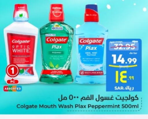 COLGATE Mouthwash  in Hyper Al Wafa in KSA, Saudi Arabia, Saudi - Mecca