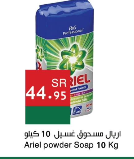 ARIEL Detergent  in Hala Markets in KSA, Saudi Arabia, Saudi - Jeddah