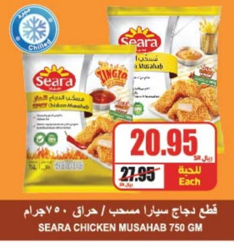 SEARA Chicken Mosahab  in A Market in KSA, Saudi Arabia, Saudi - Riyadh